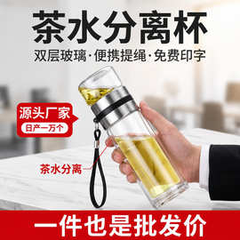 茶水分离杯透明双层耐高温车载保温杯便携商务礼品杯批发印字水杯