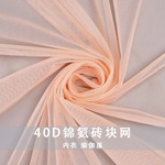 现货供应 40D锦氨网布 四面弹力打底衣秋装弹力网纱布料 舞蹈衬布