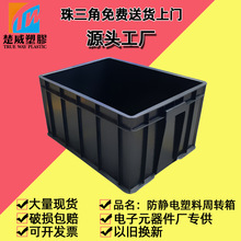 防静电塑料周转箱黑色抗静电塑胶方盘PP聚乙烯ESD电子零配件胶盒