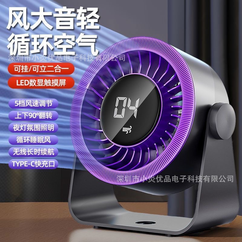 新款智能触屏数显桌面风扇usb充电长续航家用学生宿舍台式小型扇