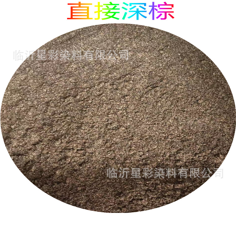 现货供应 直接深棕MM 直接染料 直接棕2号直接深棕MM 深棕色 水性