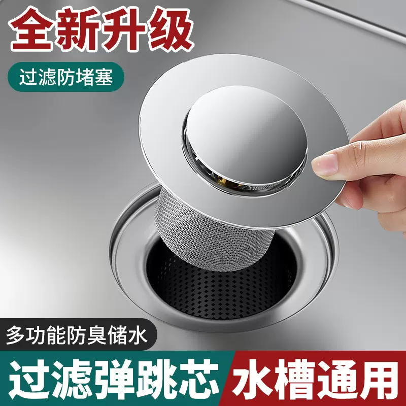 新品不锈钢洗菜盆按压式过滤网水槽弹跳芯厨房下水器洗碗池漏防臭