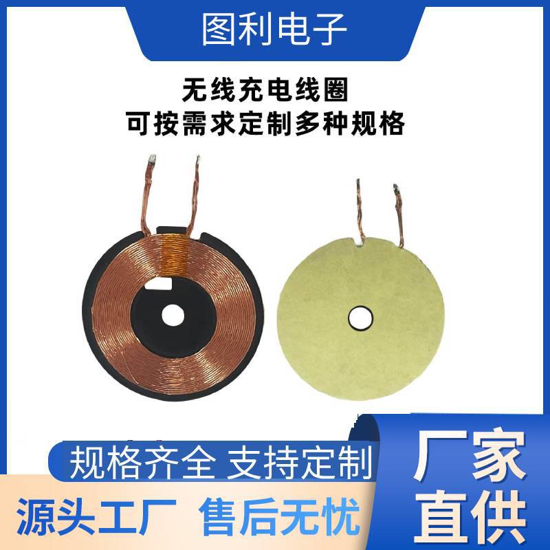 电感线圈无线互传线圈车载大功率快充无线充三合一多功能贴片线圈