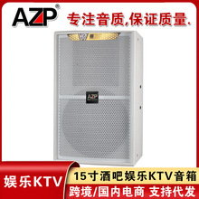 AZP KP2015-WH专业酒吧娱乐KTV音响套装舞台演出婚庆大功率音箱