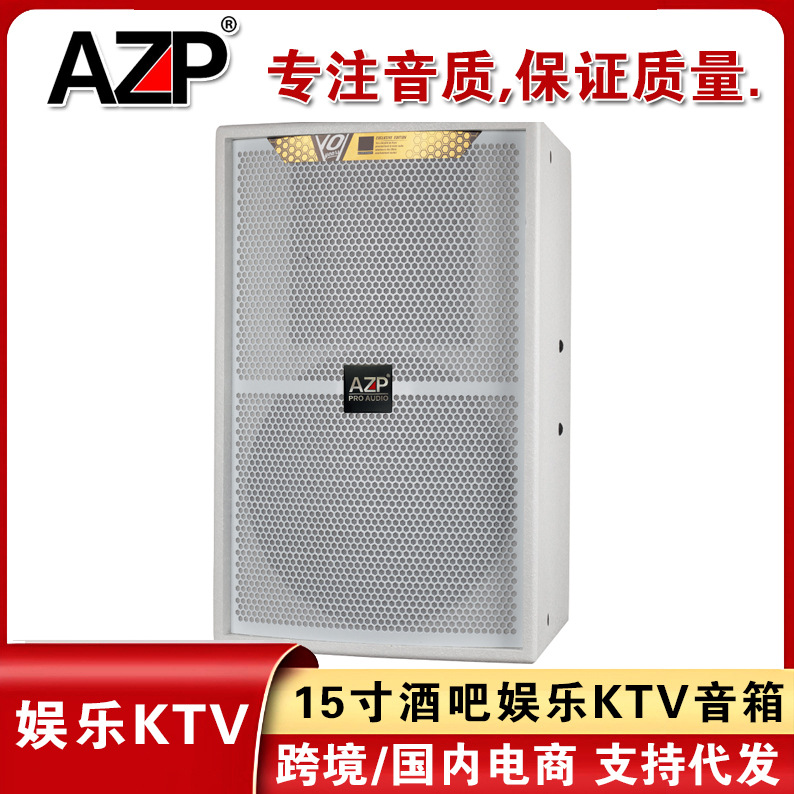 AZP KP2015-WH专业酒吧娱乐KTV音响套装舞台演出婚庆大功率音箱