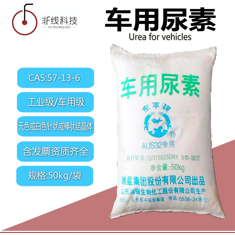 Car urea grain Purify Heart to Heart Blue diesel oil automobile tail gas Handle Industry urea 50kg Billing