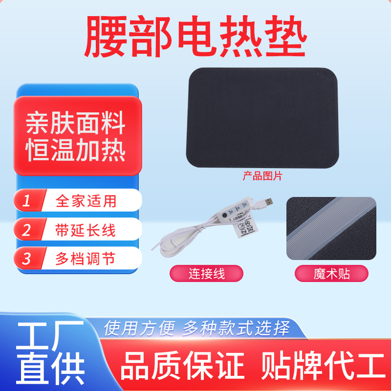 腰部电热毯家用电热垫护腰带加热配件发热片腰酸腰疼热敷加热垫