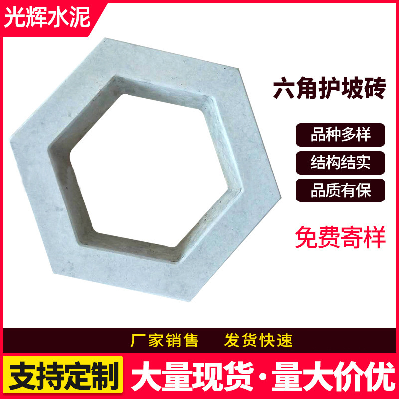 六角块护坡砖空心六角水泥砖生态护坡砖水库护坡砖空心六角水泥砖