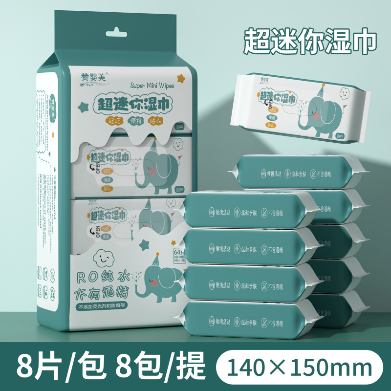 迷你湿巾小包婴儿湿纸巾儿童手口清洁加厚迷你学生湿巾纸便携小包|undefined