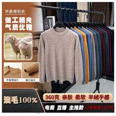 秋冬新款加厚百搭100%纯羊毛衫宽松休闲打底时尚舒适保暖毛衣男