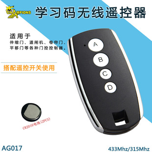 Electric gate electric motorcycle key four-button learning code wireless remote control home shopping mall anti-theft wireless remote control