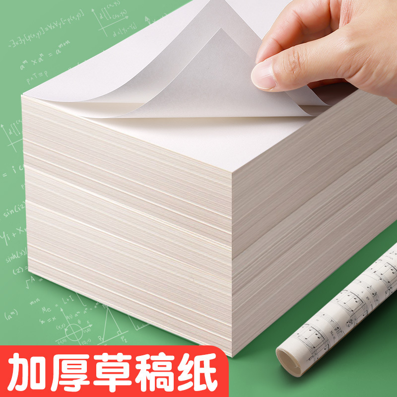 混批【草稿纸】系列钉16k，包背B5草稿纸草稿本稿纸加厚本子演算|undefined
