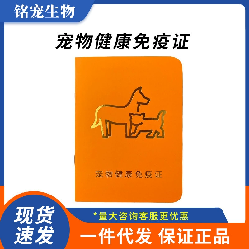 Сертификат об иммунитете здоровья домашних животных Рождение Дегельминтизация Репродуктивный медицинский регистр Вакцина для кошек и собак Эта Книга по профилактике вакцин