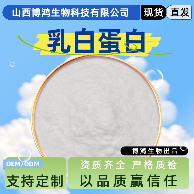 Α-Lactalbumin 20% Food-Grade Lactalbumin Powder Nutritional Fortifier Free Shipping from Bohong Biotech Α-Lactalbumin 20% Food-Grade Lactalbumin Powder Nutritional Fortifier Free Shipping from Bohong Biotech