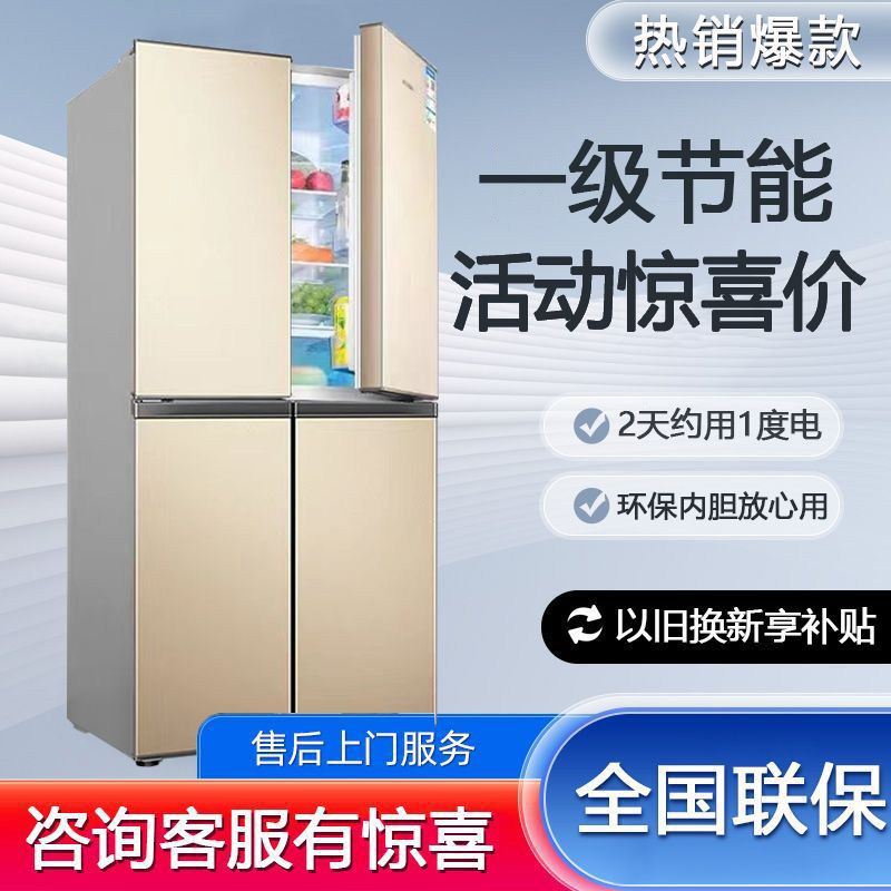 处理四开门冰箱节能家用大容量双门节能省电冰箱次品
