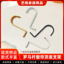 批发黑色银色家居窗帘杆支架底座窗帘配件窗帘杆罗马杆顶装安装码