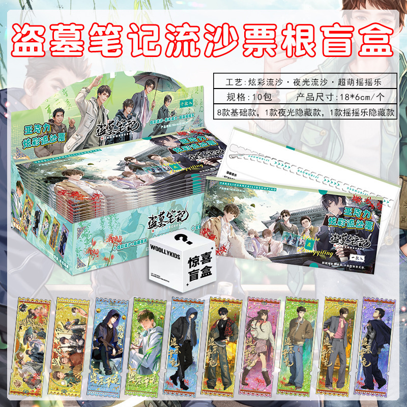 明星動漫流沙票根盲盒批發 排球少年藍色監獄盲抽亞克力炫彩流麻