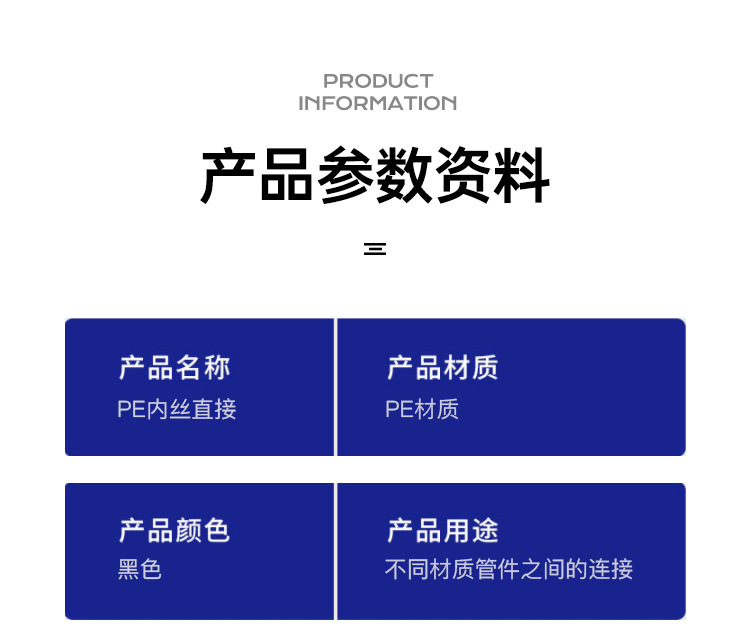 PE内丝直接_04.jpg