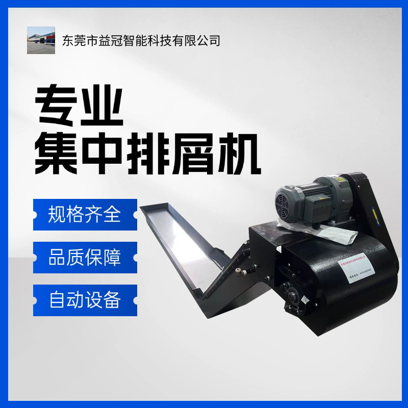 厂家直销推荐深孔钻 粉末颗粒 运输稳定 益冠磁性排屑机 价格优惠