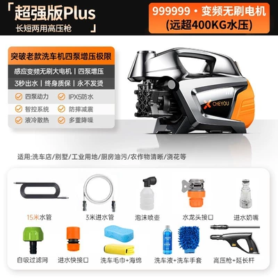 Water Gun High-Power Booster – Portable car washer - german-top-configuration-pure-copper-brushless-motor-ten-year-warrantyreplacement-if-worn-out-long-gun-18m-explosion-proof-pipe-free-cleaning-gift-package
