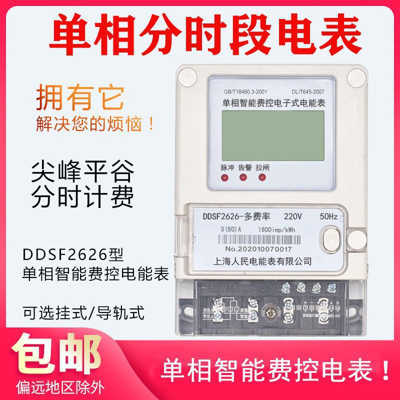 批发单相电子多费率电子式电能表峰平谷分时电表复费率峰谷平电表