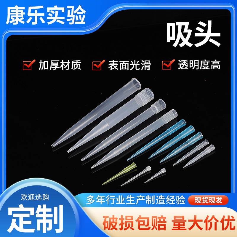 多规格移液吸头一次性移液枪枪头实验室耗材一次性透明滤芯吸头