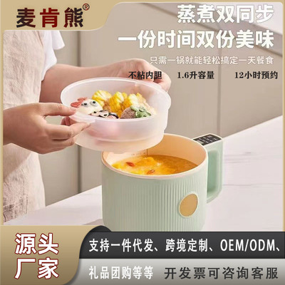 麦肯熊 Домохозяйство электрического кулинарного горшка удобное многофункциональное парирование и приготовление приготовления интеллектуальной резервирование