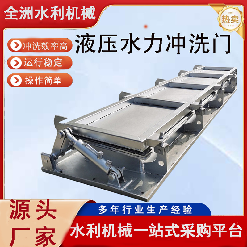 液压水力冲洗门调蓄池智能不锈钢门式冲洗系统设备反冲洗拍门厂家