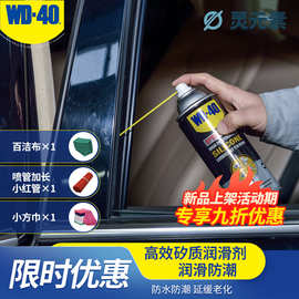 WD-40专效型高效矽质润滑剂360ml 润滑 防水 防潮 形成透明保护膜