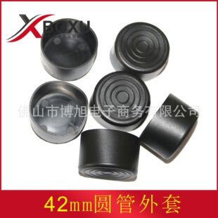 42mm round tube plastic jacket 42PVC plastic foot sleeve plastic sleeve furniture non-slip hose cap Bosch