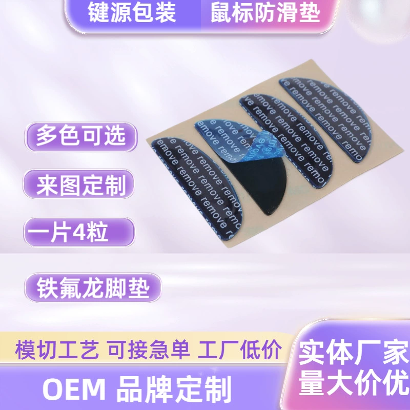 4 шт. тефлоновые подушечки для мыши, силиконовые противоскользящие подушечки, износостойкие амортизирующие клейкие изделия от производителей оптом