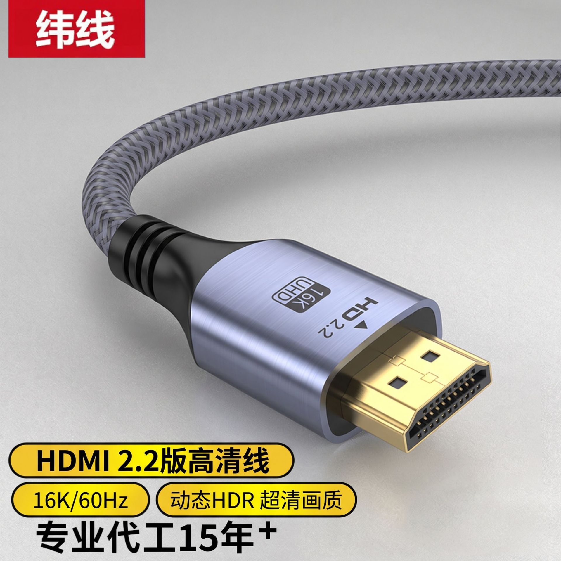 Cable HDMI2.2 de alta definición (verdadero 16K60hz/8K240hz)