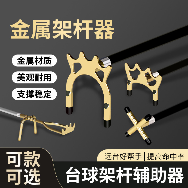 Battlecock club bar American table tennis crossed 1/2 auxiliary club copper copper high and low fork frame nine ball elevated pole head