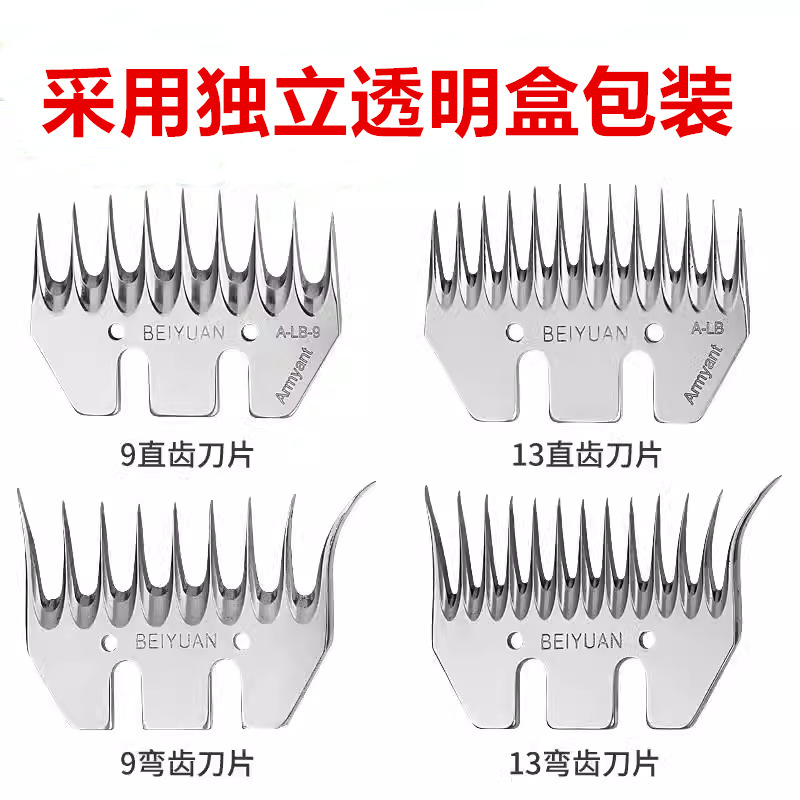 Source factory Beiyuan wool scissors blade high hardness, good toughness, sharp electric clippers blade 9 teeth 13 teeth
