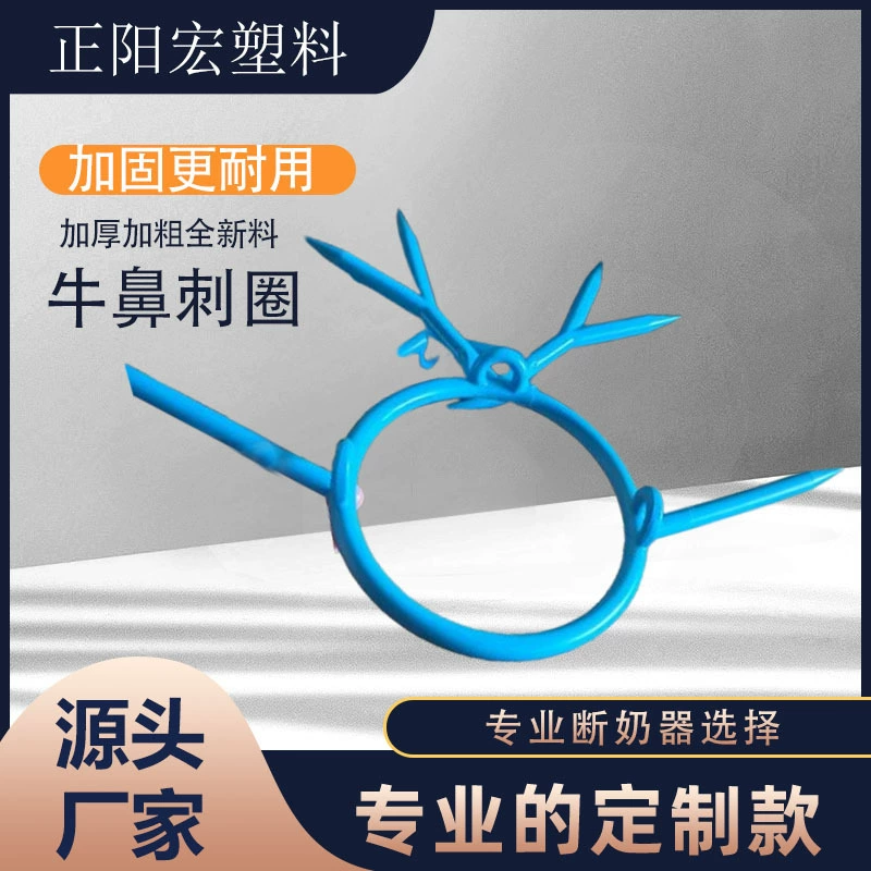 Утолщенное кольцо для отлучения телят, устройство для отлучения телят, не повреждает нос коровы, легко устанавливается