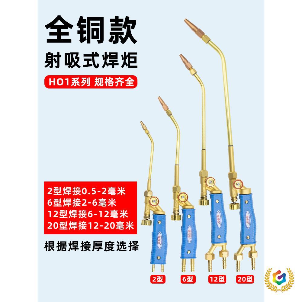✅H01-6/12/20射吸式焊枪 氧气/乙炔/丙烷焊炬枪加厚全铜氧焊枪