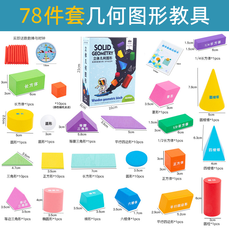 Venta al por mayor figura geométrica matemática material didáctico traje Grado uno y dos figura tridimensional herramientas de aprendizaje cubo rectangular redondo