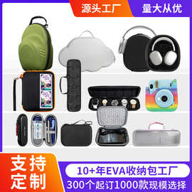 eva包装盒EVA热压防震包 收纳盒 EVA包工厂EVA包定制耳机包数码包