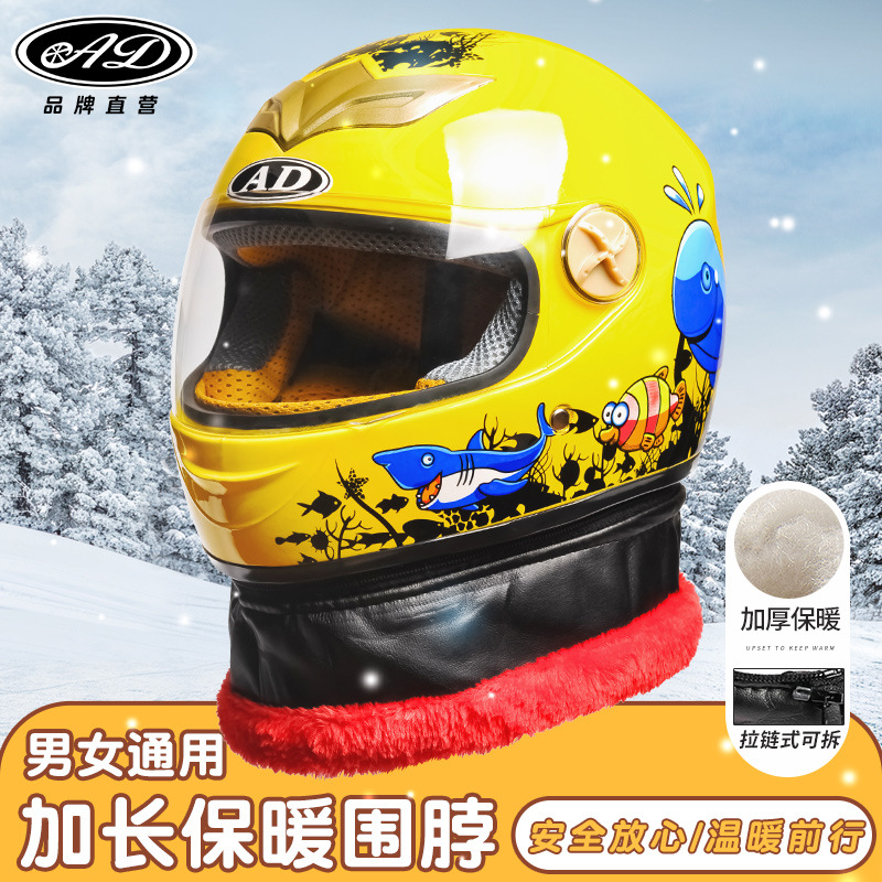 AD儿童头盔3C认证电动摩托车四季女孩男孩小孩宝宝全盔冬季安全帽
