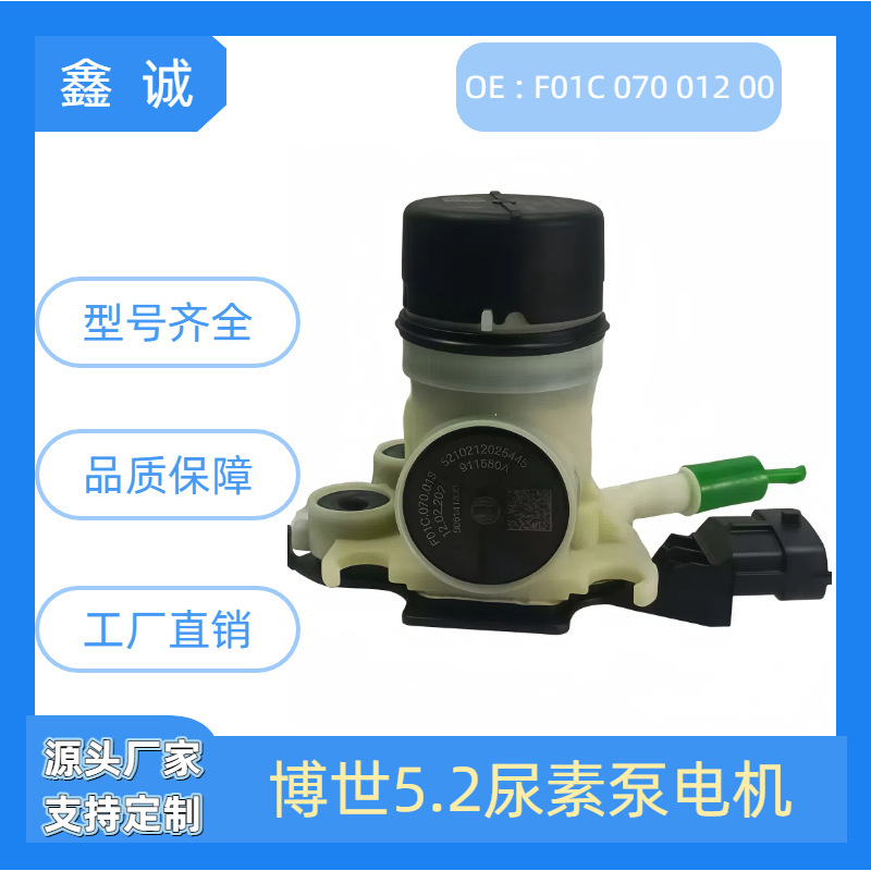 Bosch 5.2 Urea Pump Motor F01C07001200 Is Suitable for Foton Jiangling National Vi Vehicle Exhaust Treatment Accessories Bosch 5.2 Urea Pump Motor F01C07001200 Is Suitable for Foton Jiangling National Vi Vehicle Exhaust Treatment Accessories