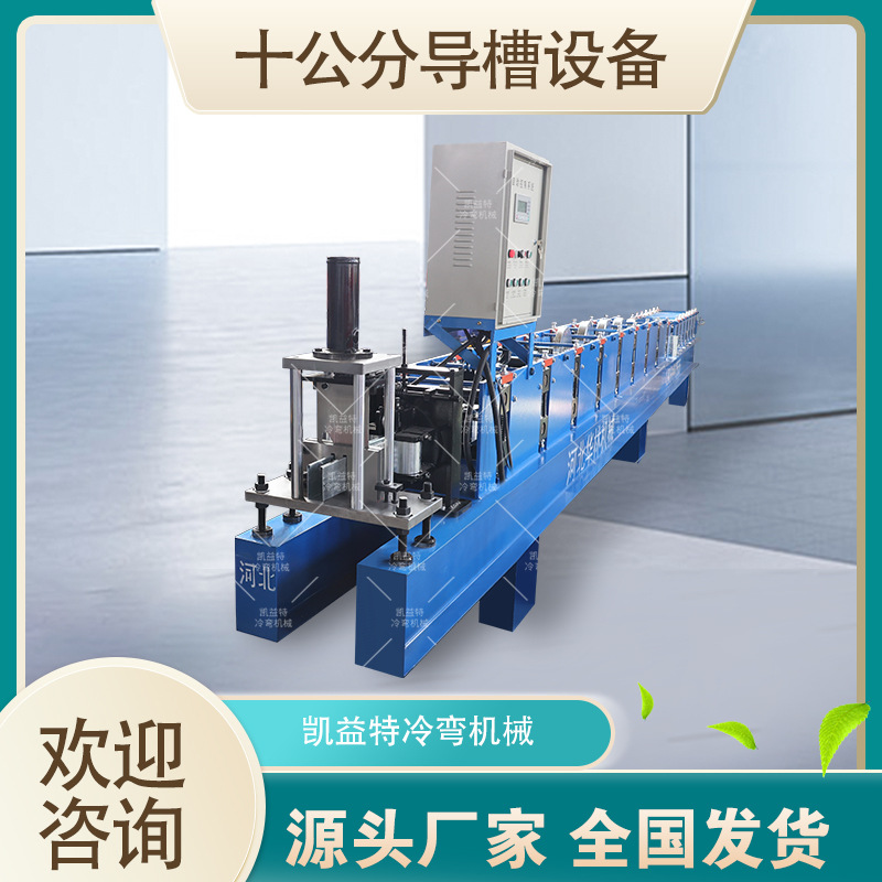 凯益特液压模具剪切导槽设备 十公分轨道成型机 卷帘门滑道设备