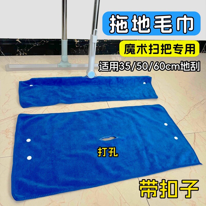 Magic Broom with Perforated Mopping Towel (Thickened 400G/M²) and Fastening Clip, Specialized Cleaning Cloth for Household Cleaning