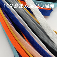 现货批发彩色1CM涤纶双层空心扁带 服装卫衣帽带绳子裤腰绳帽绳