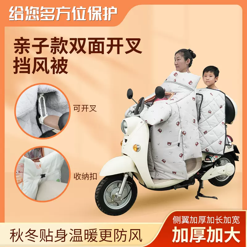 新款摩托车亲子双面开叉挡风被综合款加绒加厚亲子挡风被儿童后座