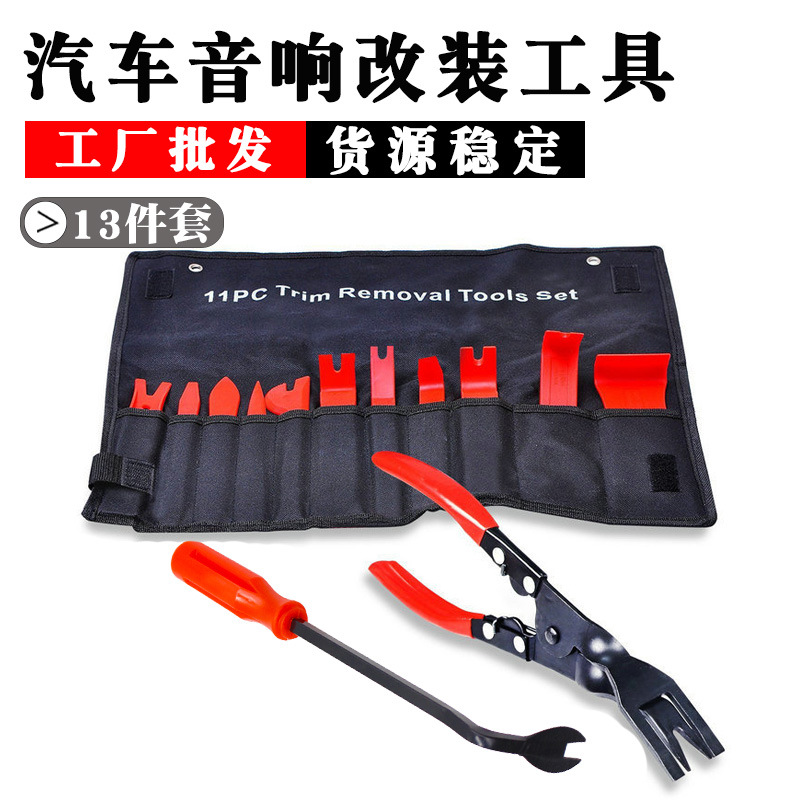 汽车音响拆卸改装工具 内饰门板塑料撬板胶扣6寸起子开灯钳13件套