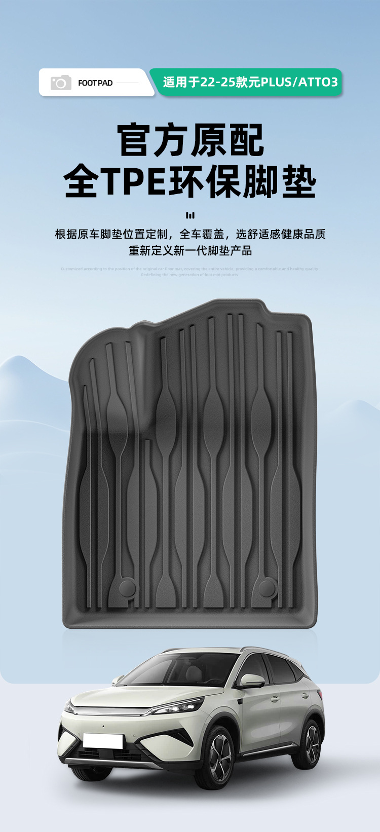Suitable for 22-25 Yuan Plus/Atto3 Car Floor Mats Left and Right Steering Wheel Tpe Trunk Mat Seat Back Cushion