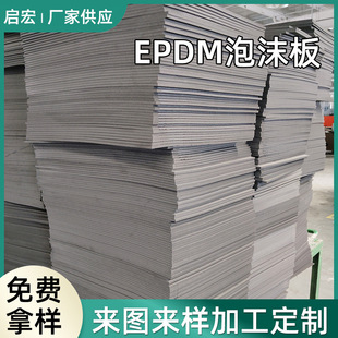 Hebei Qihong Epdm Rubber Foam Fixed Processing 40 Degree Rubber Foam Board