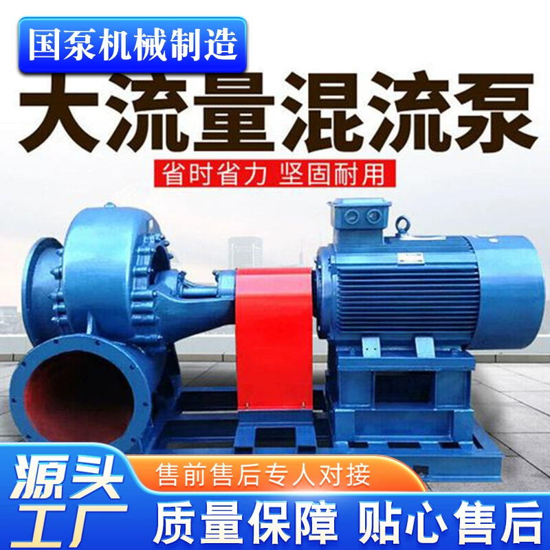 Оптовая продажа от производителя: горизонтальные насосы смешанного потока, сельскохозяйственные насосы для орошения с большим расходом, центробежные насосы для циркуляции в трубопроводах и комплектующие.