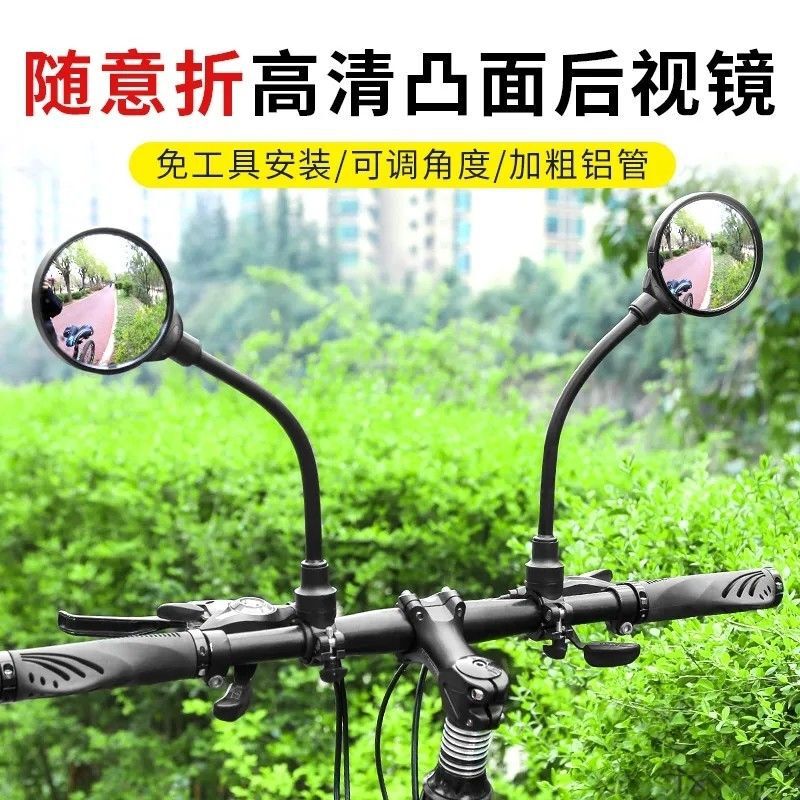国境を越えて電気自動車のバックミラーを取り付けない自転車の電気自動車の凸面鏡マウンテンバイクの反射鏡の付属品|undefined