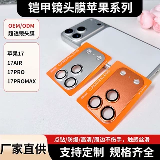 适用苹果18ProMax一体铠甲AR增透镜头膜iphone18promax防刮镜头膜